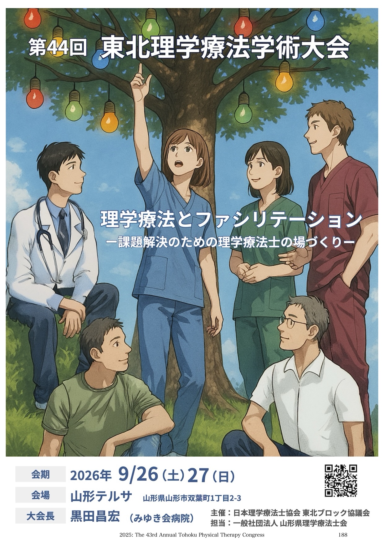 第44回大会ポスター2