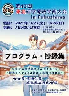 プログラム・抄録集