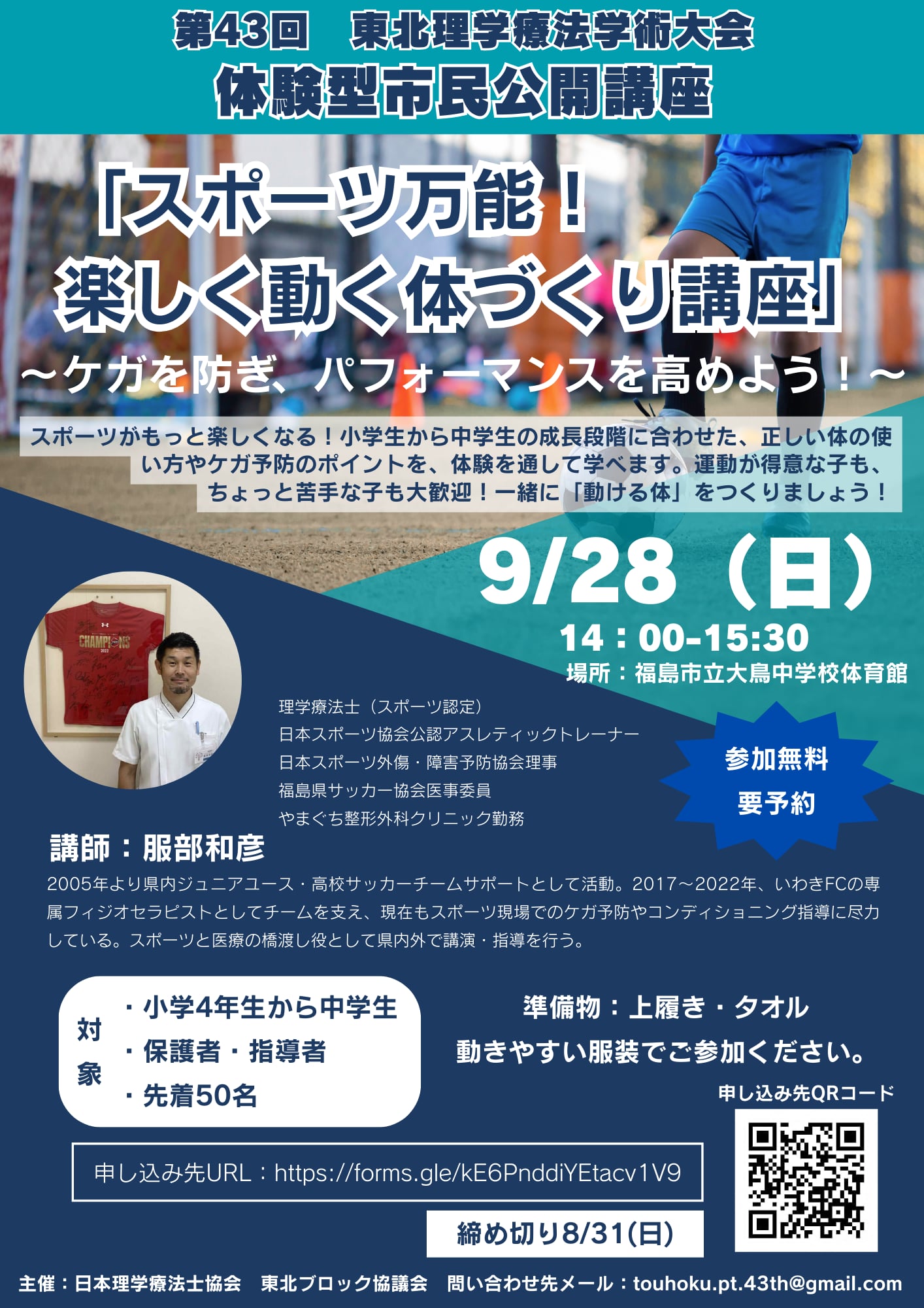 体験型市民公開講座ポスター.jpg